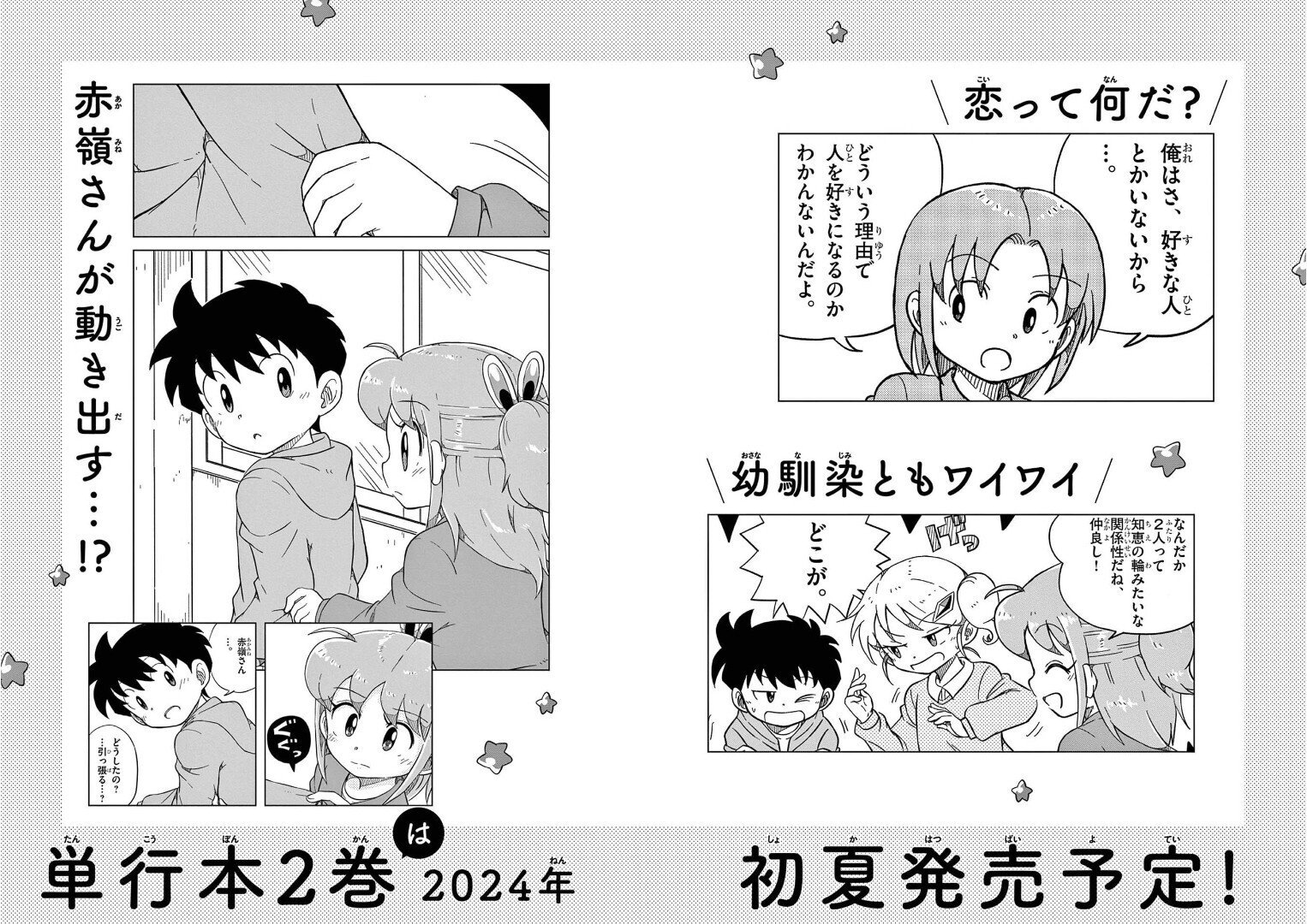 キミの目を見て話せない】こそコロコロ最強のラブコメ漫画。令和キッズ