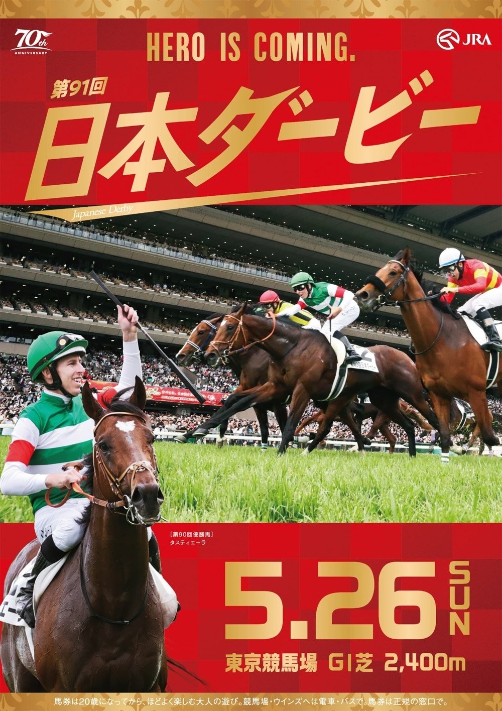 2024日本ダービー ポスター｜日本サイン競馬会