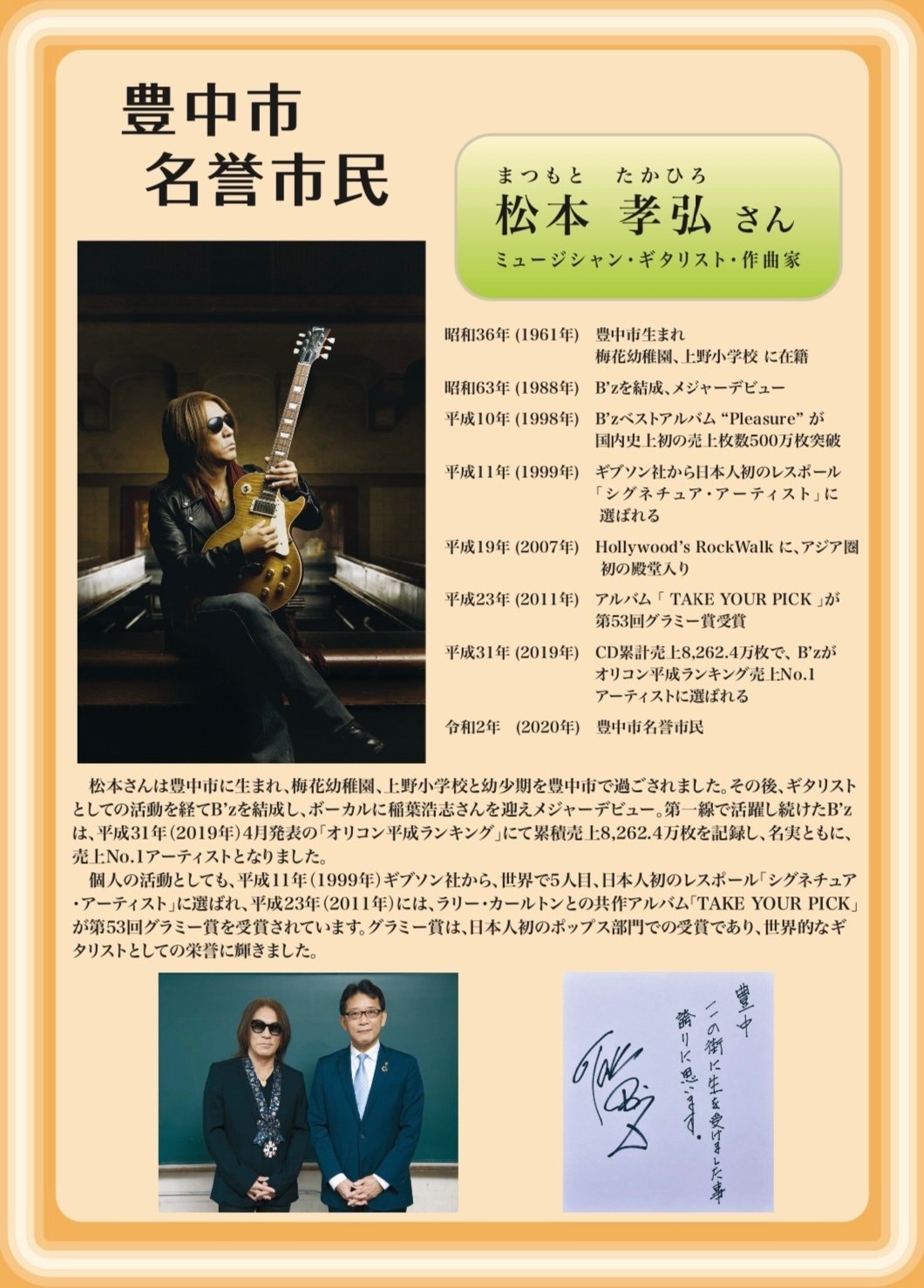 B'z松本孝弘さんをultra応援！～豊中市凱旋公演の裏側～｜豊中市公式note