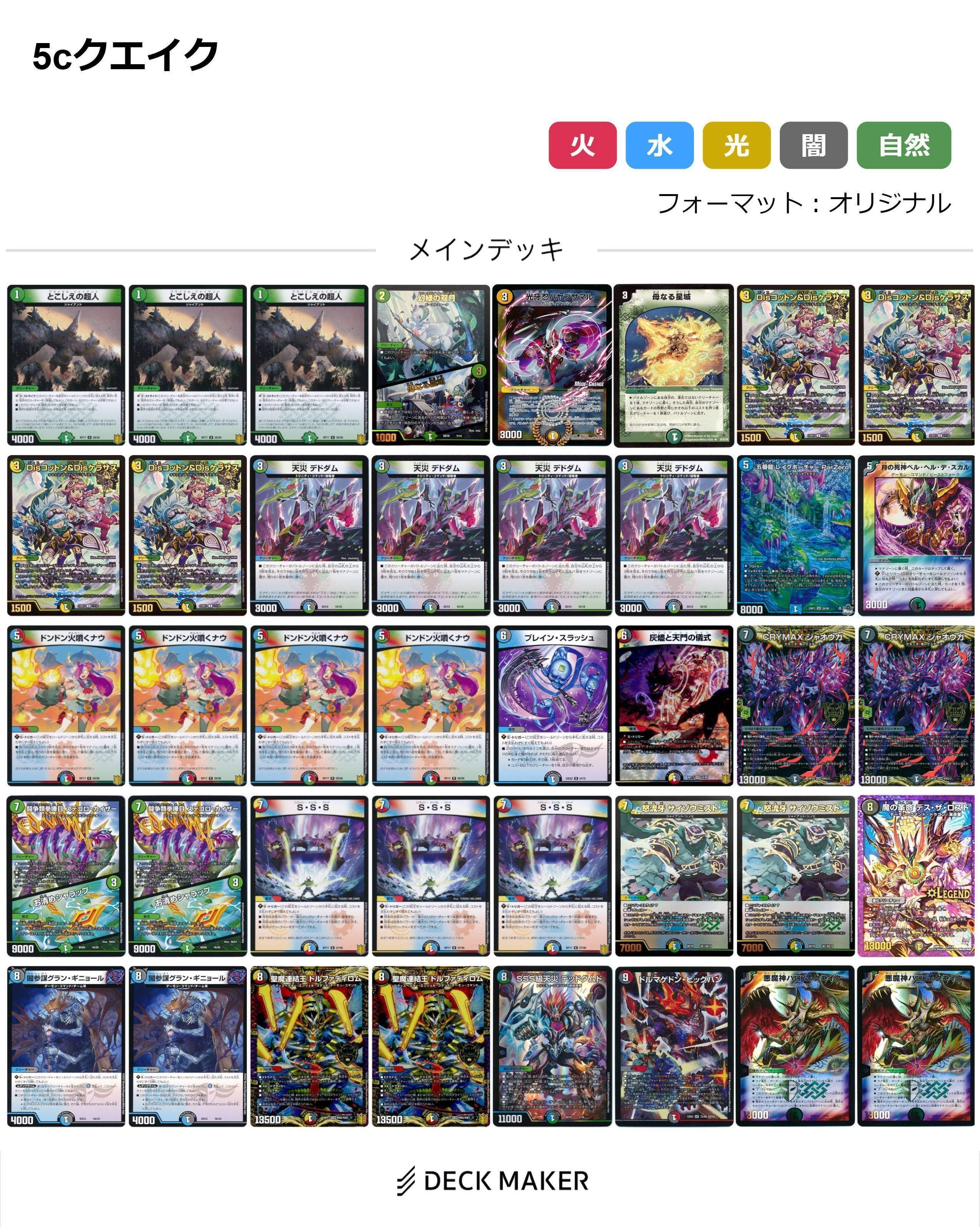 オリジナル対応】5cバロム・クエイク【デッキレシピ＆解説】｜ぷらいす