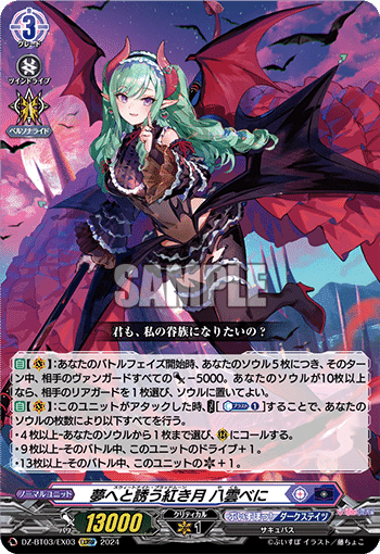 Dスタンダード】ぶいすぽっ！八雲べに【ヴァンガード】｜あまりん。