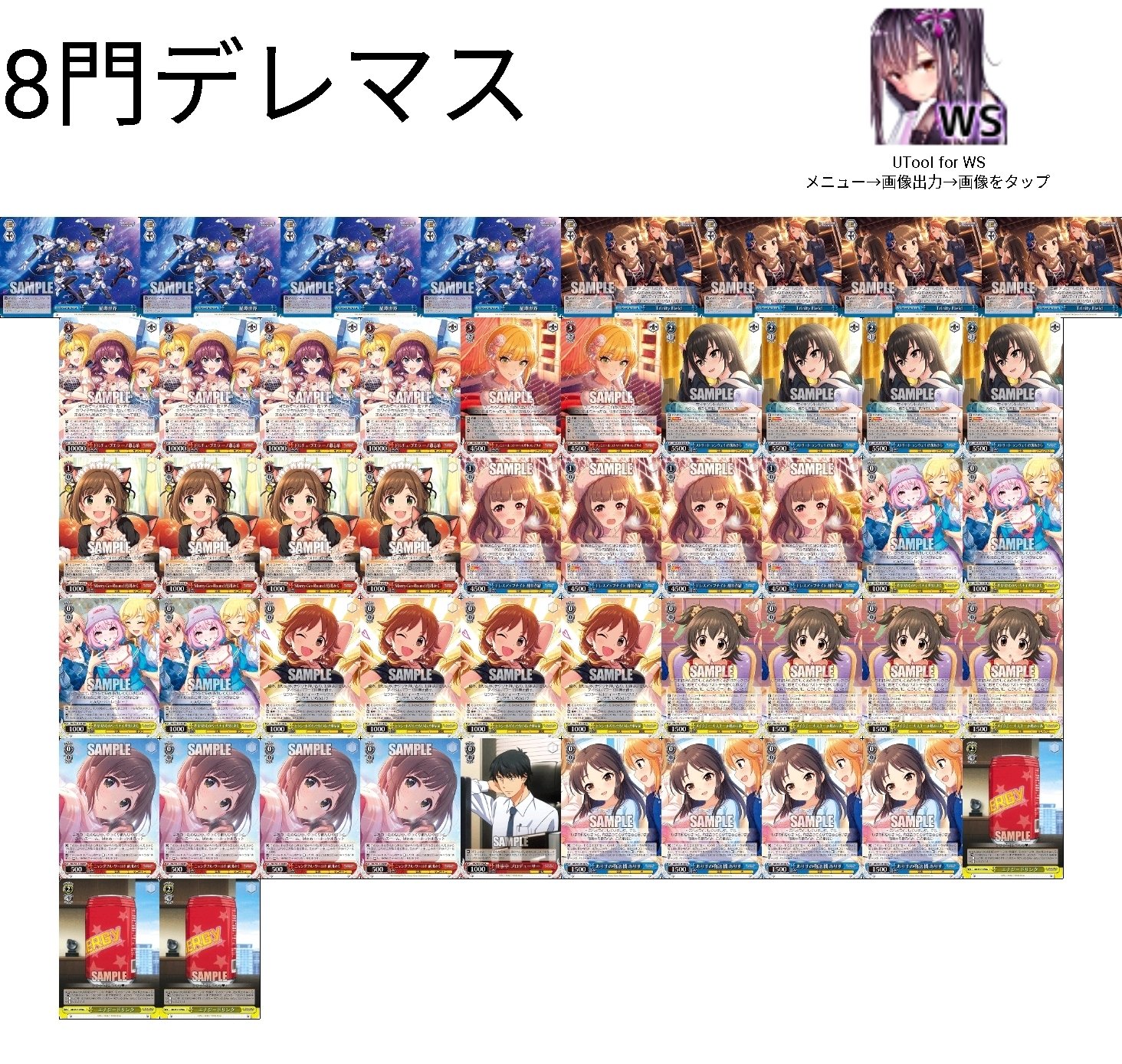 ヴァイス】デレマス新弾のデッキたち～8門と風門～｜ハツネ