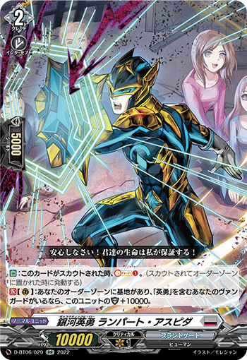 銀河英勇伝説〜ヴァンガードテーマデッキ『銀河英勇』徹底解説〜｜秋山