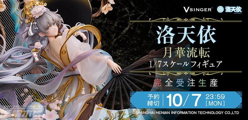 バーチャルシンガー・洛天依が中秋節に描き下ろされたイラストを