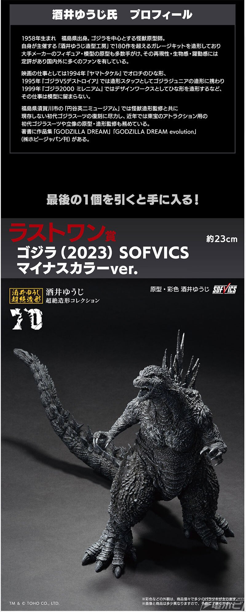 一番くじ ゴジラ 70th Anniversary」が11月下旬に発売！フィギュア