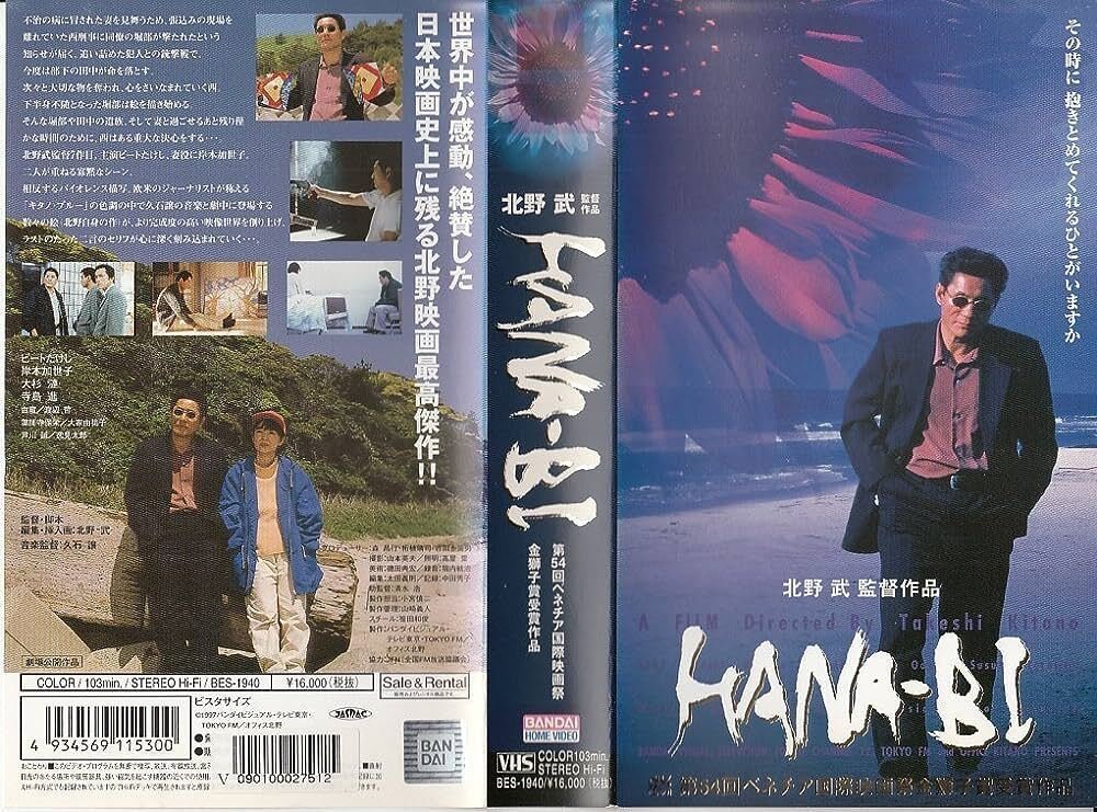 激レア 希少B2判映画ポスター HANABI 北野武 ビートたけし 激レア 希少