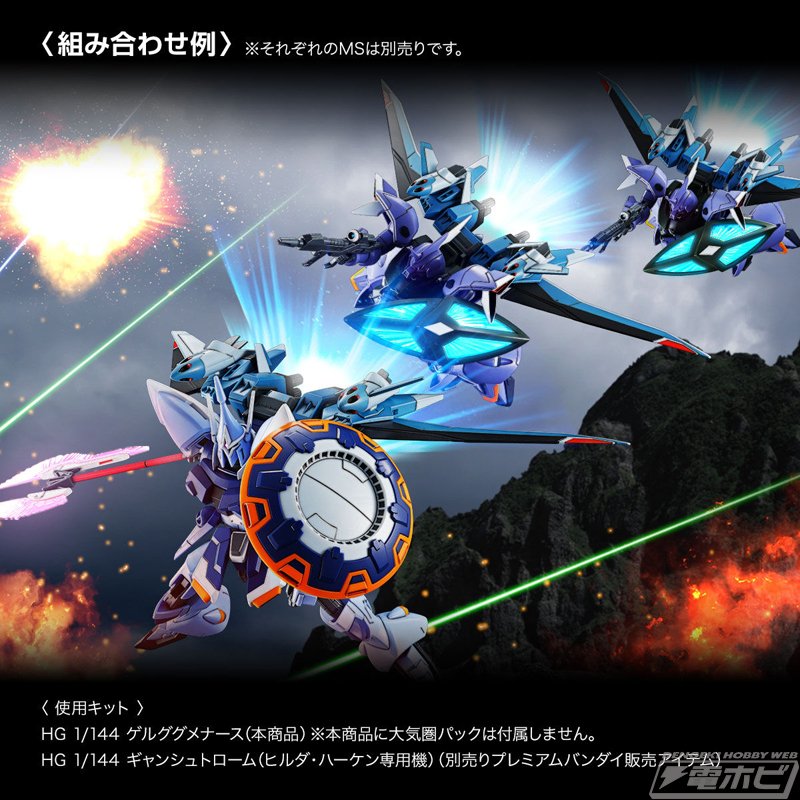 機動戦士ガンダムSEED FREEDOM』ガンプラ「HG ゲルググメナース」が