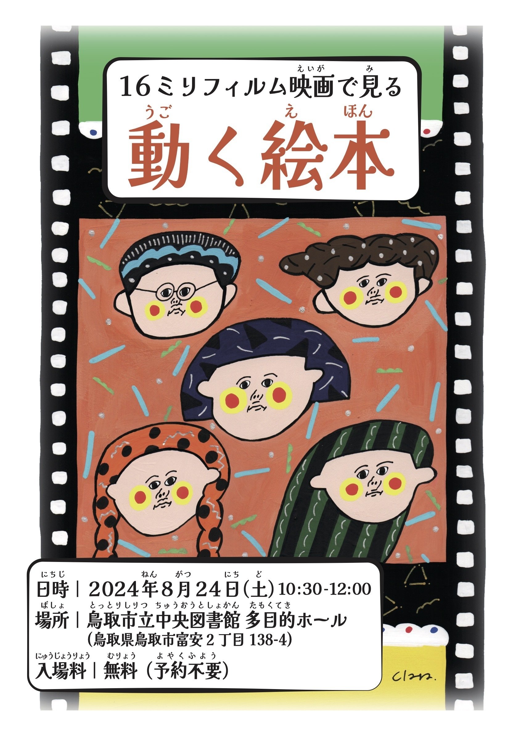 Film Project7──上映会「16mmフィルム映画で見る『動く絵本』」｜izumi.k