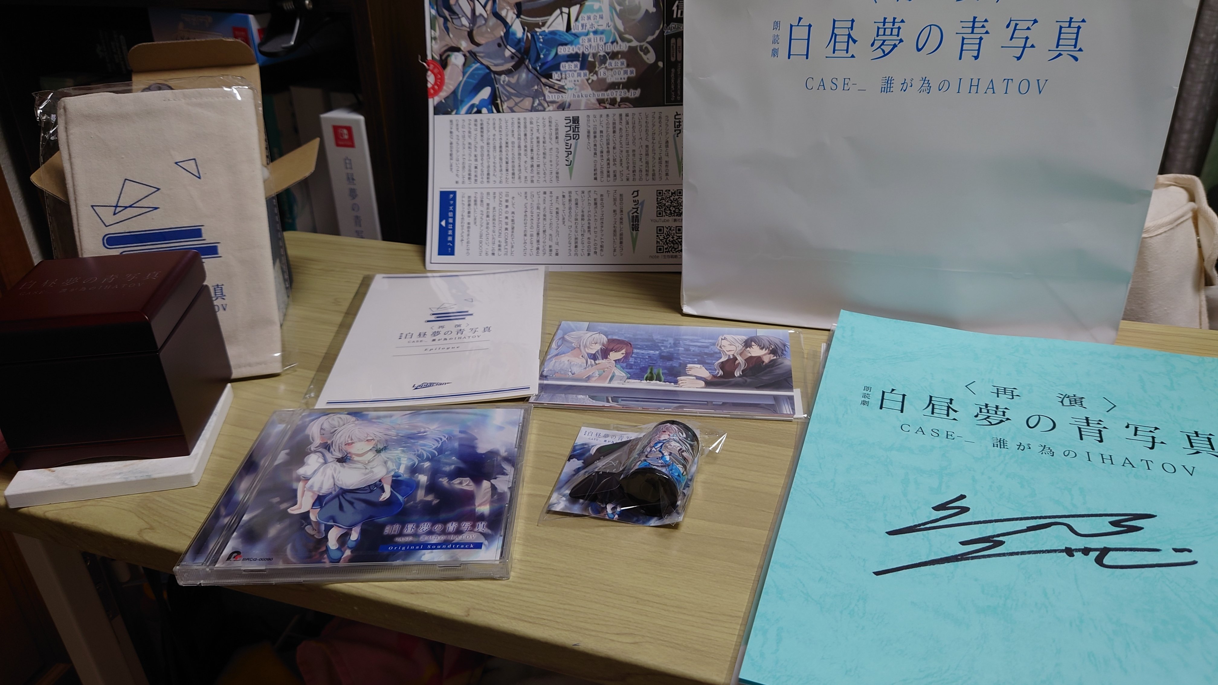 朗読劇 白昼夢の青写真 CASE-_ 誰が為のIHATOV』再演版鑑賞レポート