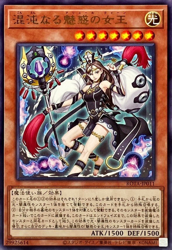 デッキ提案「魅惑RR」｜XANADU