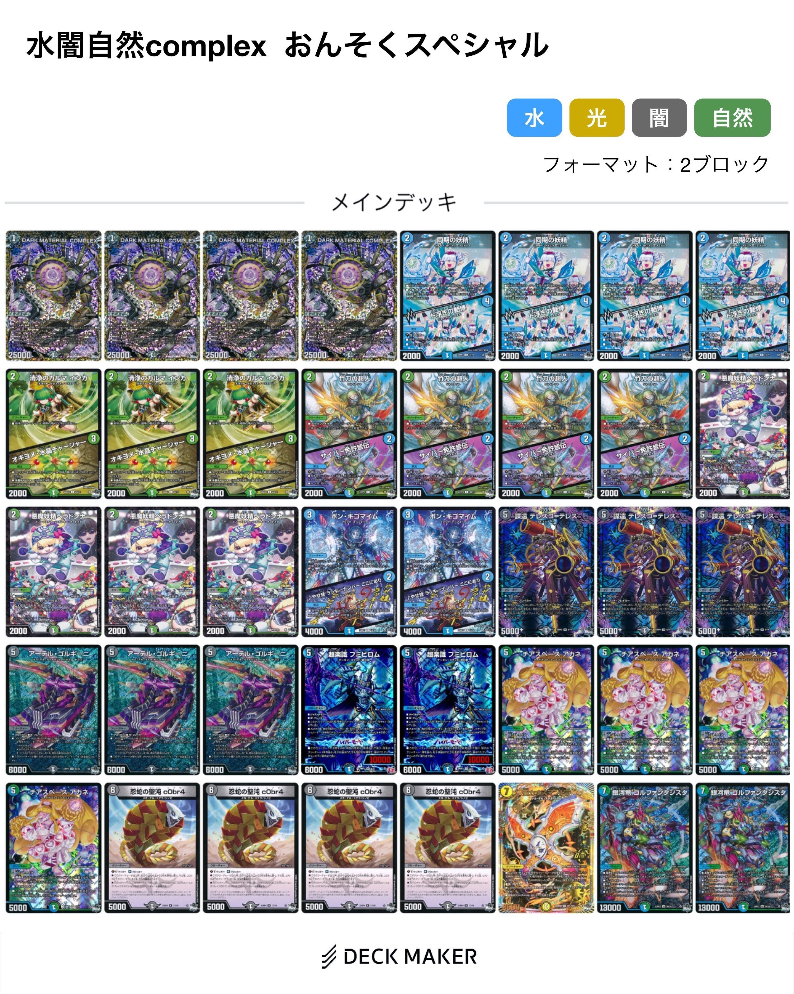 DTL第5節&店舗予選直前！ デュエルマスターズ2ブロック 王道・アビス