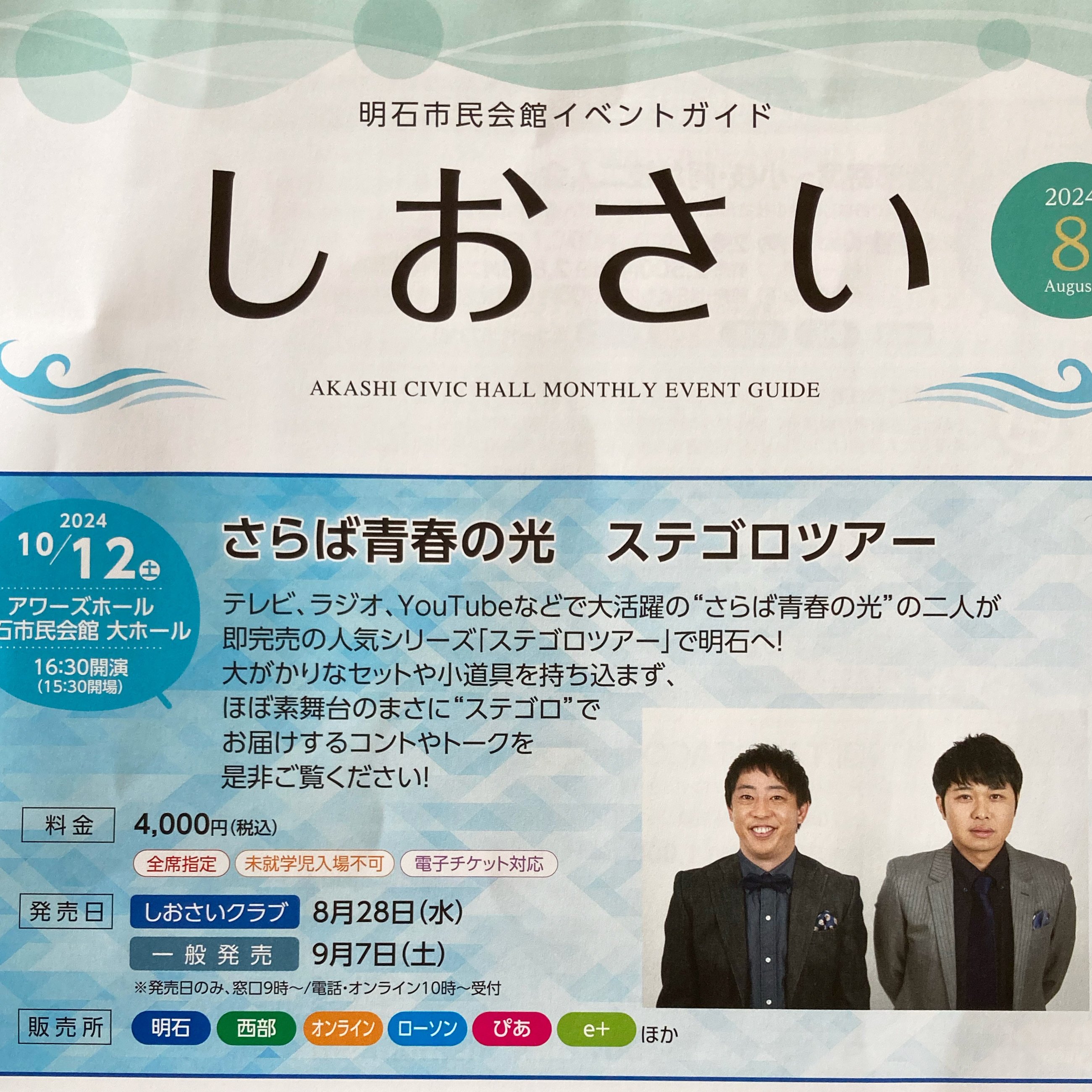 青春の光を思い出したよ「ステゴロツアー」｜アケミ