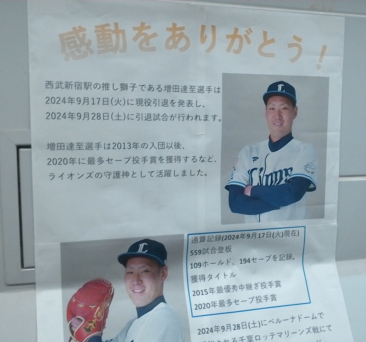 西武ライオンズ 今日の見どころ】ライオンズ史上最高のリリーフ 増田達