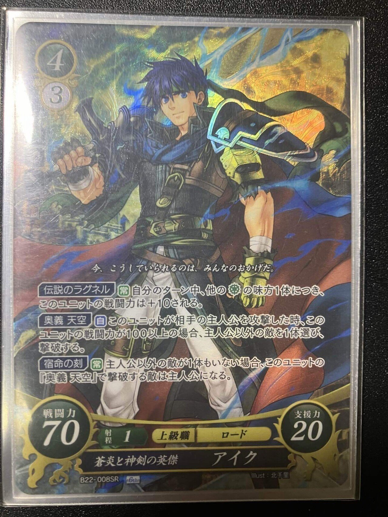 FEサイファ】天空アイク[22弾環境]｜まっちゃ