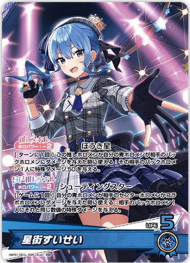 ホロカ】4-1入賞！ 青単星街すいせいを徹底解説！｜KawagoeAsterisk