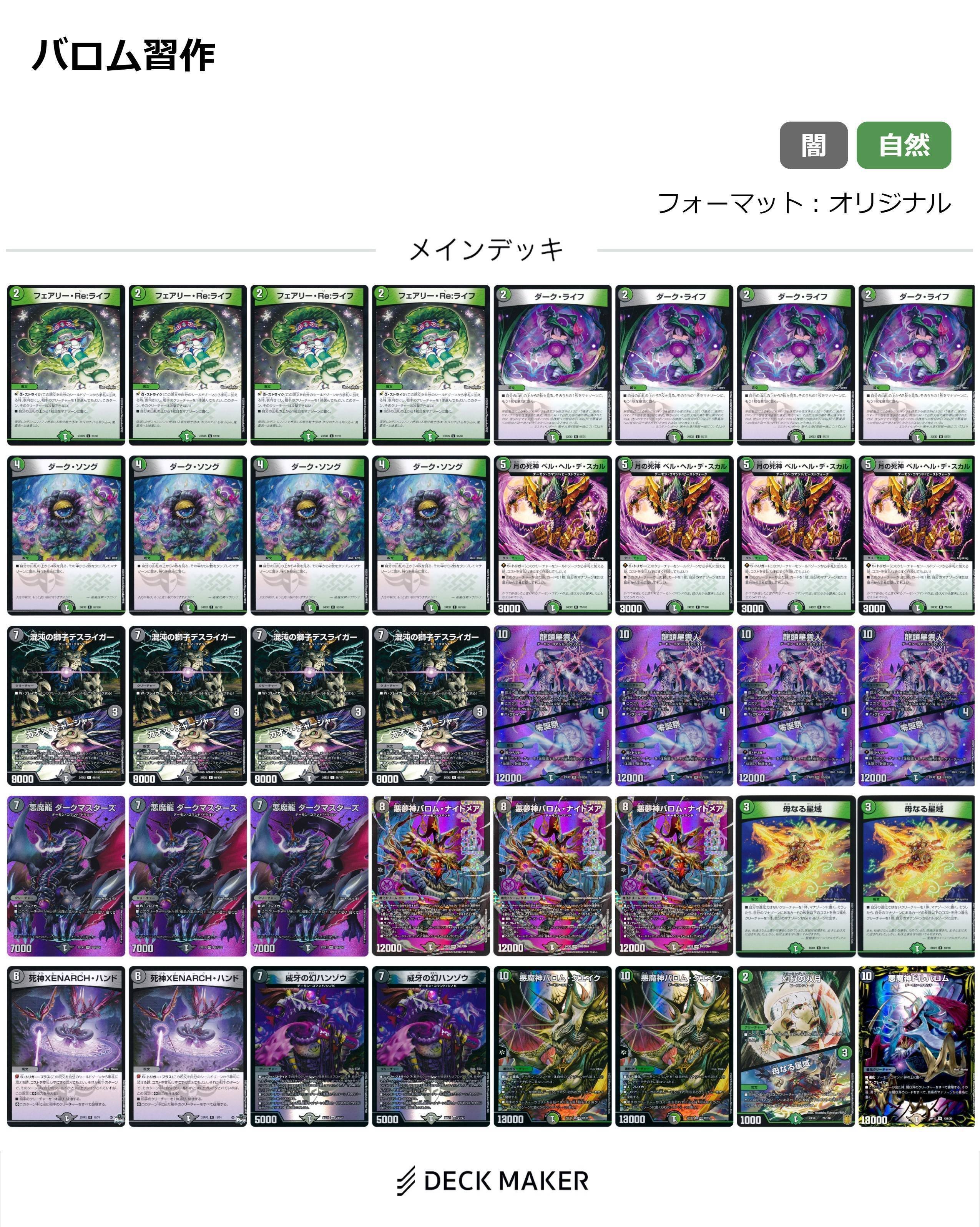 デュエマ CS大会優勝構築！リースボルシャック デッキ 37枚セット 超CS