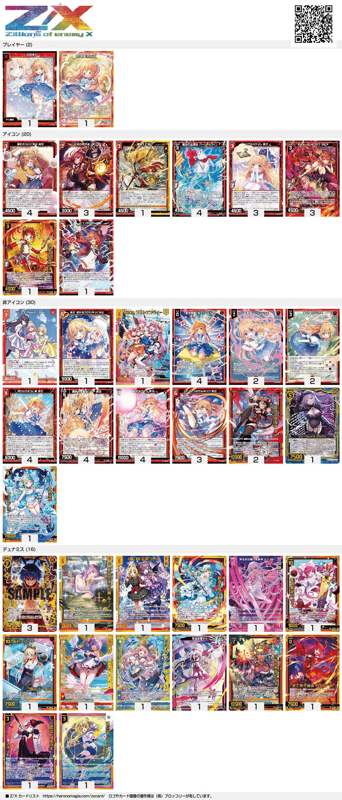 Z/X】玖珠美甘と征く pt.2｜EveGokuraku