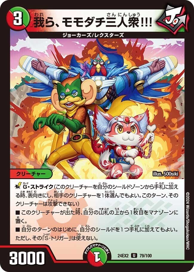 感動の共闘】モモキングDM1枚で終わらせてみた【赤緑モモキングDM