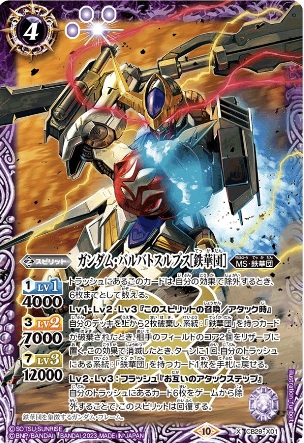 バトスピ 鉄華団デッキ、デッキパーツセット バトスピ 鉄華団 スリーブ