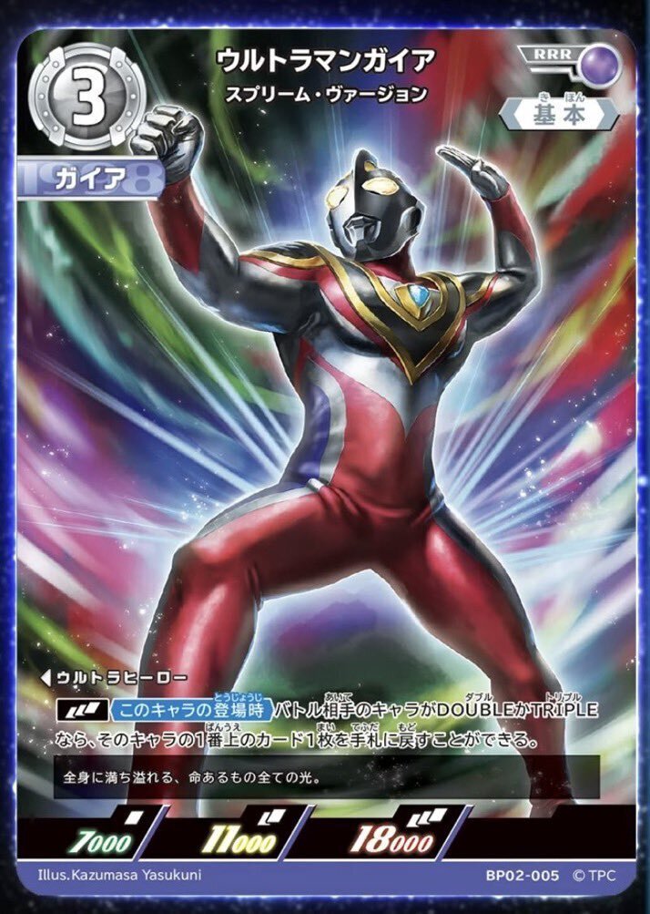 次弾最強！？ ウルトラマンガイア スプリーム・ヴァージョン カード
