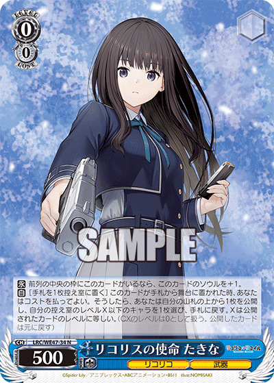 WS】門扉リコリコ｜蒼流