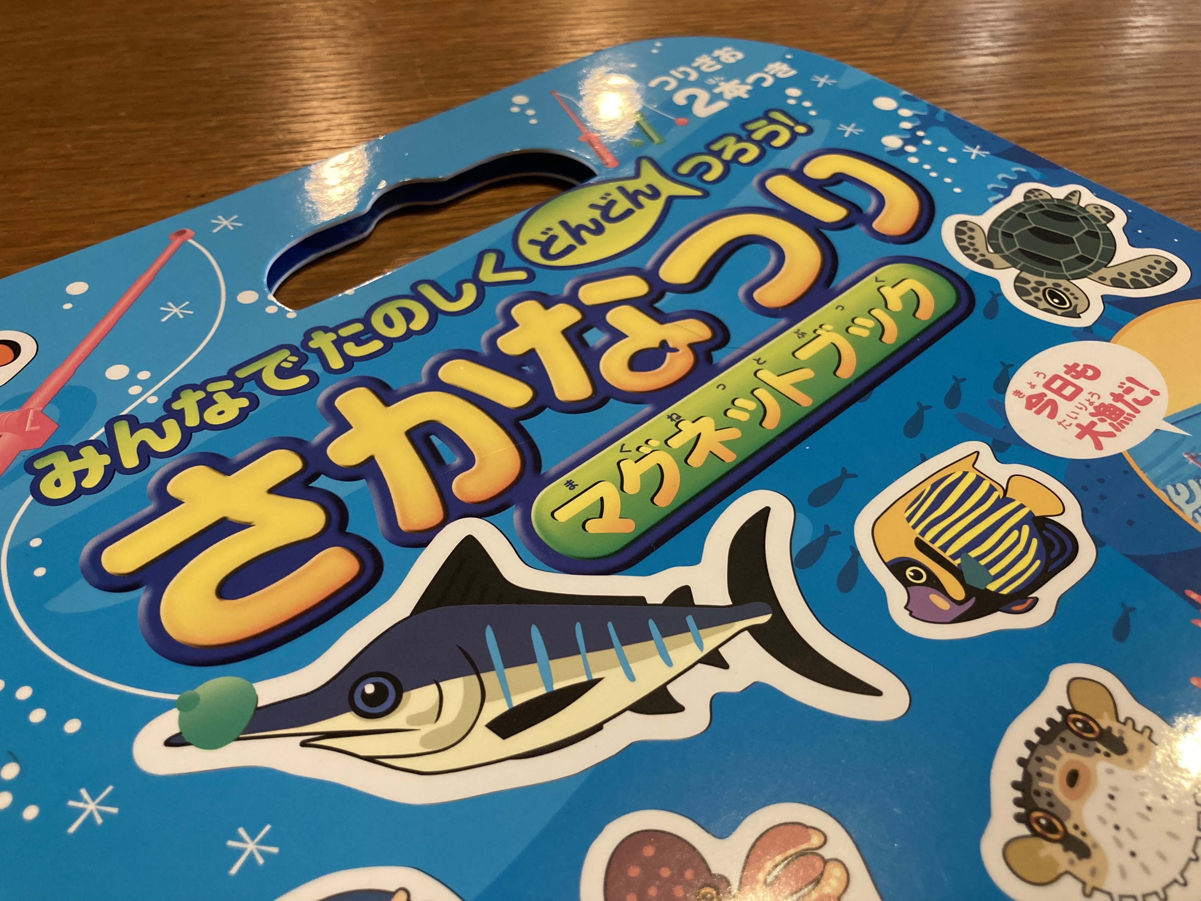 ガチ攻略】さかなつりマグネットブック【永岡書店】｜ゴリ松千代