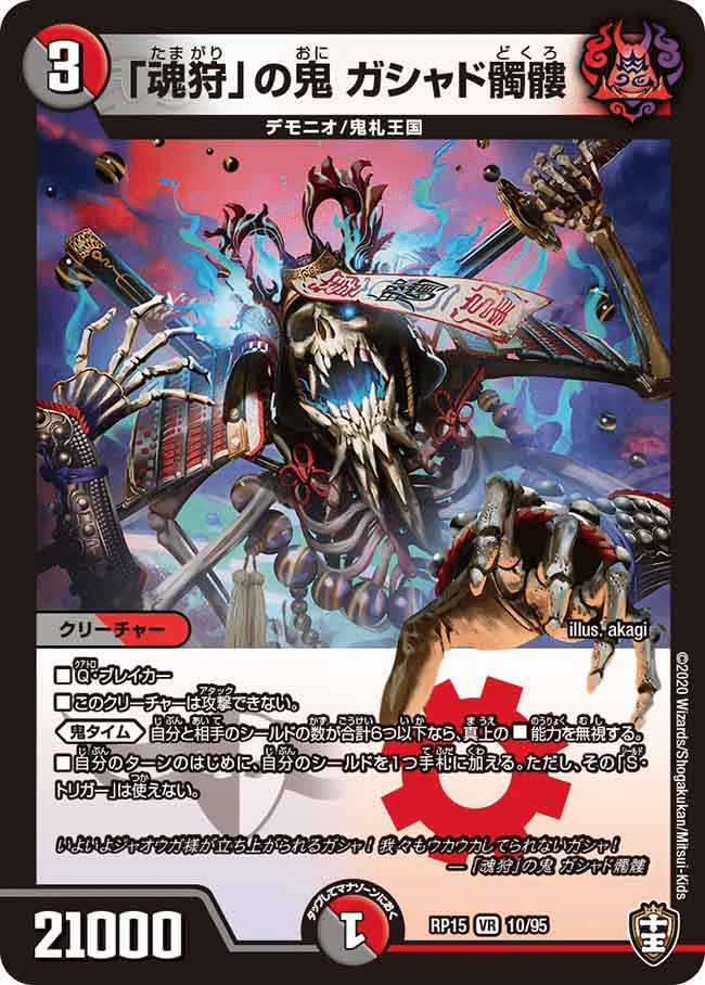 鬼ヶ覇覇覇 ジャオウガ 4枚セット 鬼ヶ覇覇覇 ジャオウガ 4枚 鬼ヶ覇覇