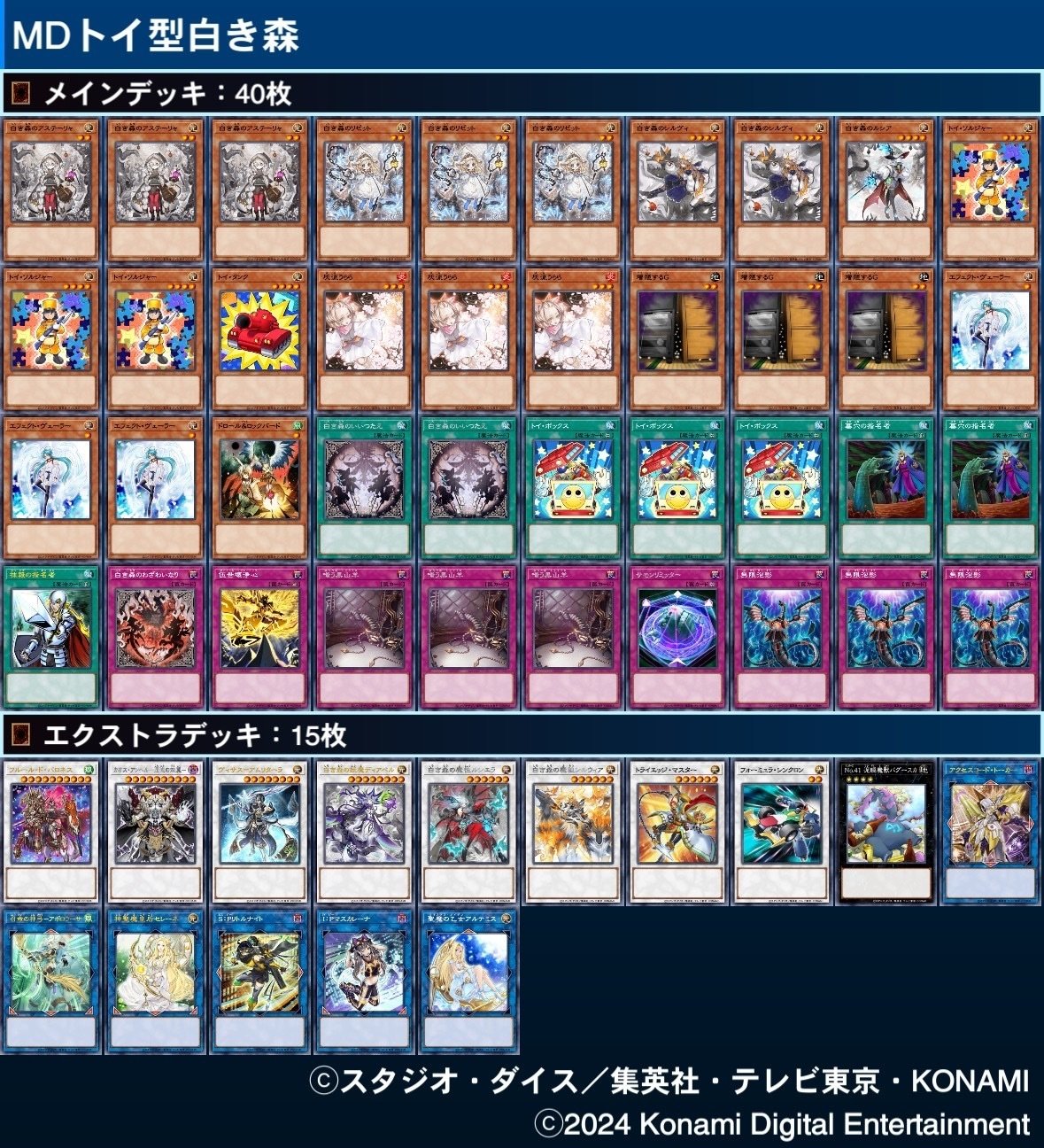 遊戯王OCG】トイ型白き森 展開まとめ【遊戯王MD】｜すいみん