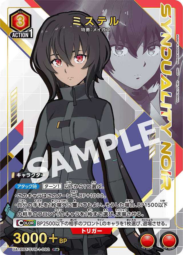 ユニオンアリーナ】ユニチケシエル入り赤SYNDUALITY Noirについて