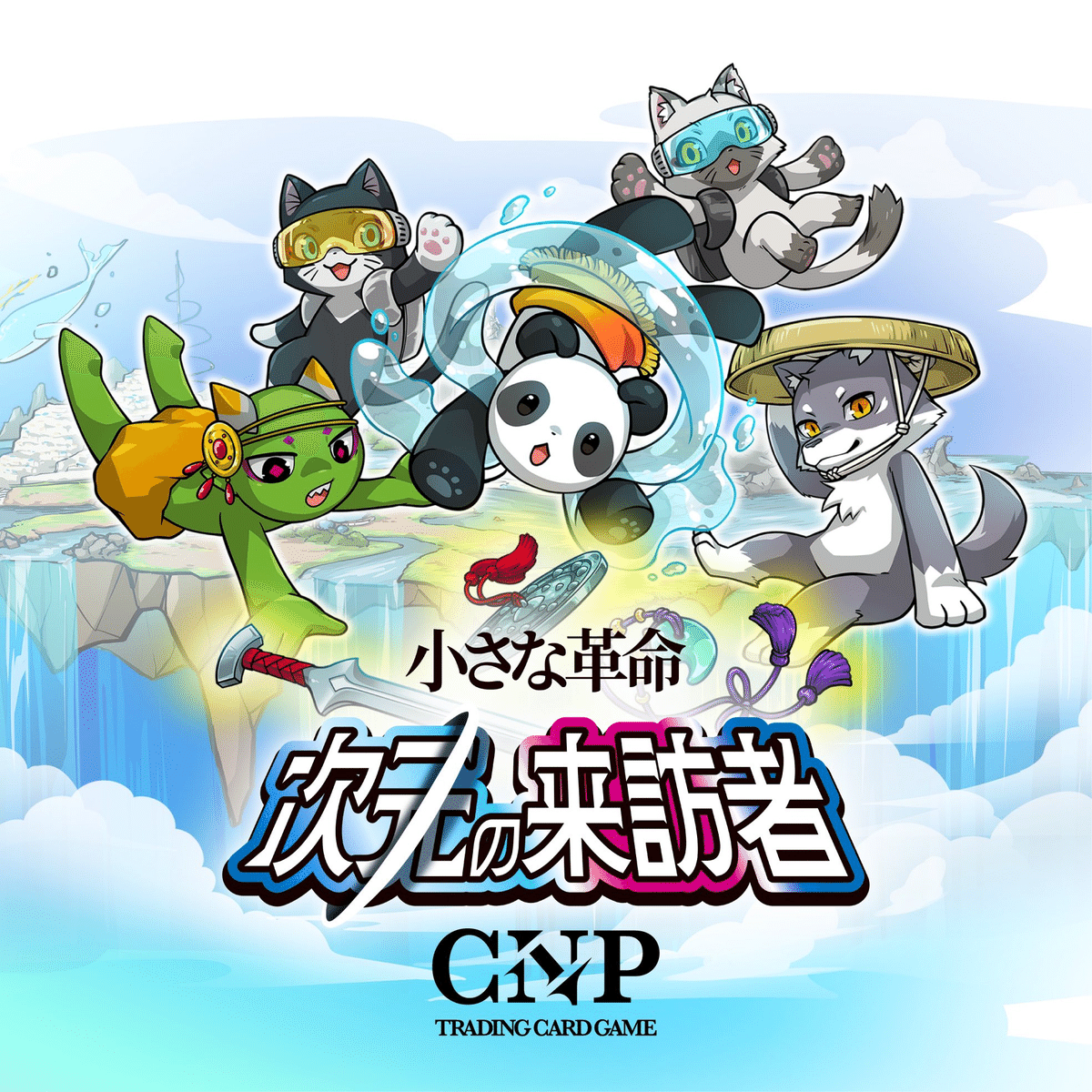 カートン】10箱CNPトレカ 小さな革命、次元の来訪者 クリプトニンジャ