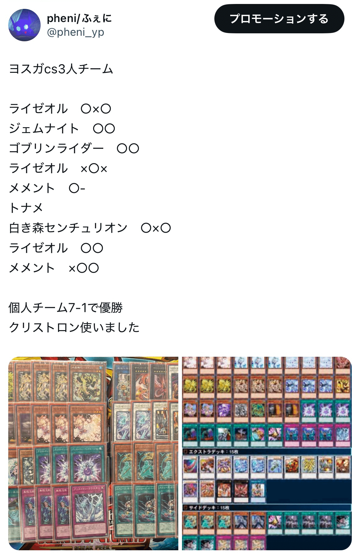 遊戯王】水晶機巧（クリストロン）徹底解説【勝率85％】｜pheni