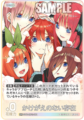 五等分の花嫁カードゲーム ～かけがえのない存在カード紹介①～｜りあ