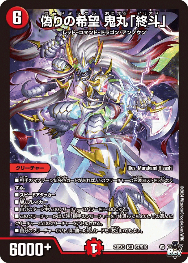 クローシスジャオウガ 鬼が覇覇覇ジャオウガ 鬼ヶ覇覇覇 ジャオウガ