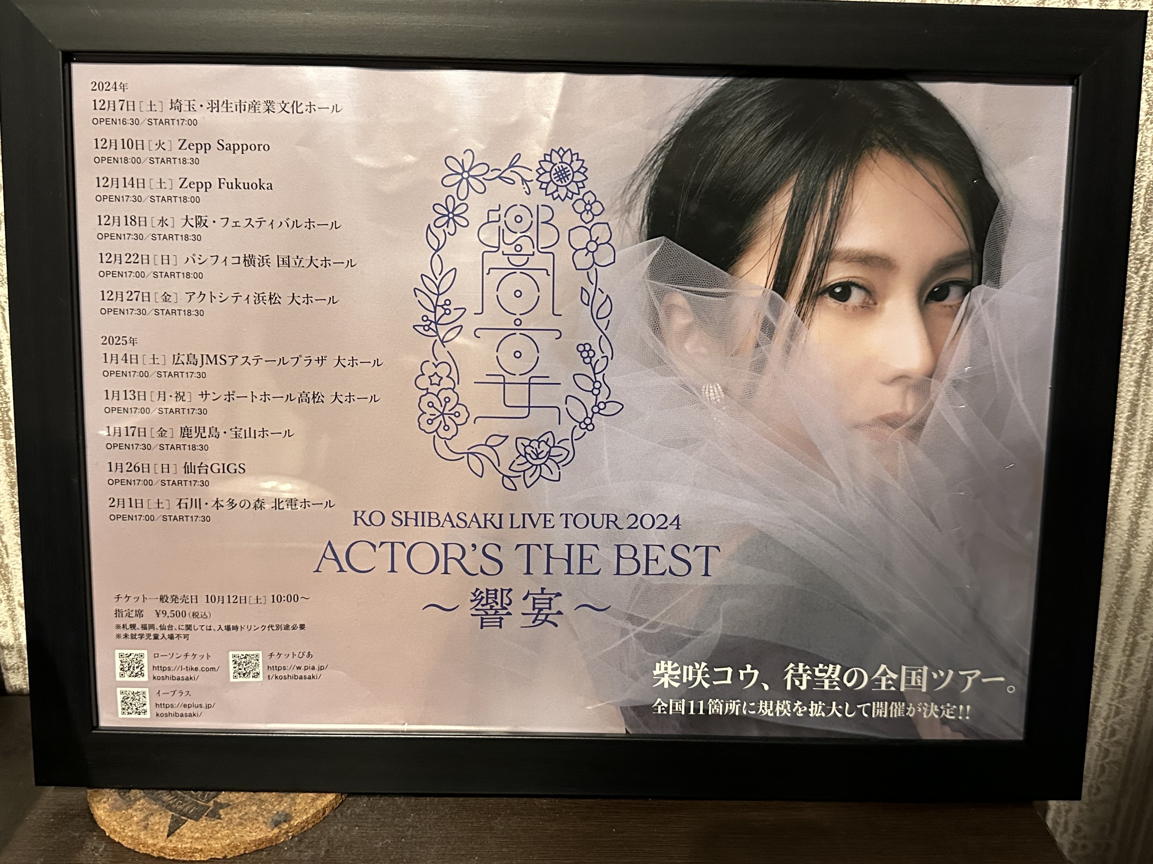 柴咲コウ ライブツアー2024 横浜公演（12/22）｜Pisa