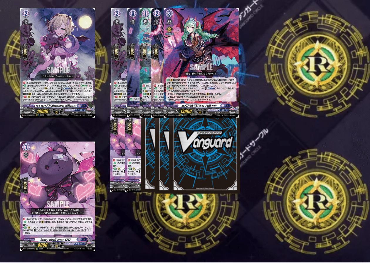 ヴァンガード 八雲べに（ダクステ型）デッキ｜かぜさん