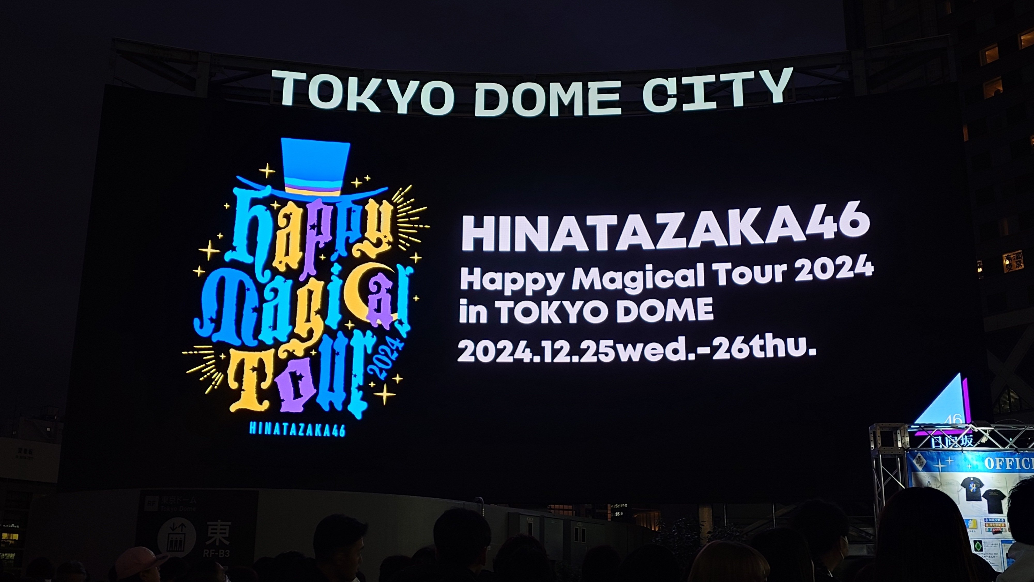 日向坂46 Happy Magical Tour 2024 東京ドーム公演 備忘録｜kiviak53