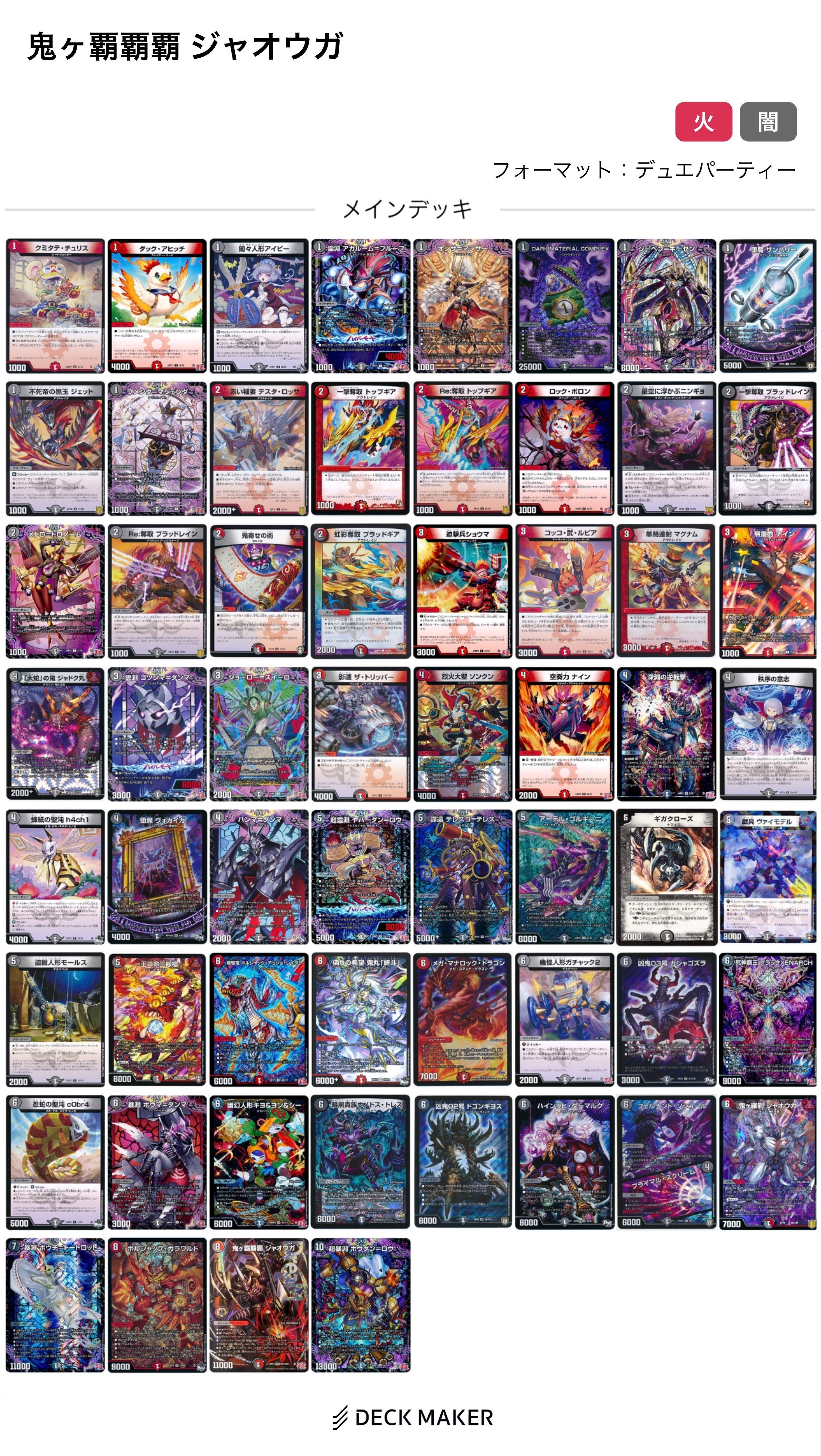 デュエパ】《鬼ヶ覇覇覇 ジャオウガ》デッキ解説【レベル3】｜狭間レヴィ