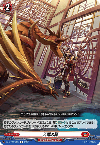 1/15更新【ドラゴンエンパイア汎用カードまとめ】ドラエンのサイクル