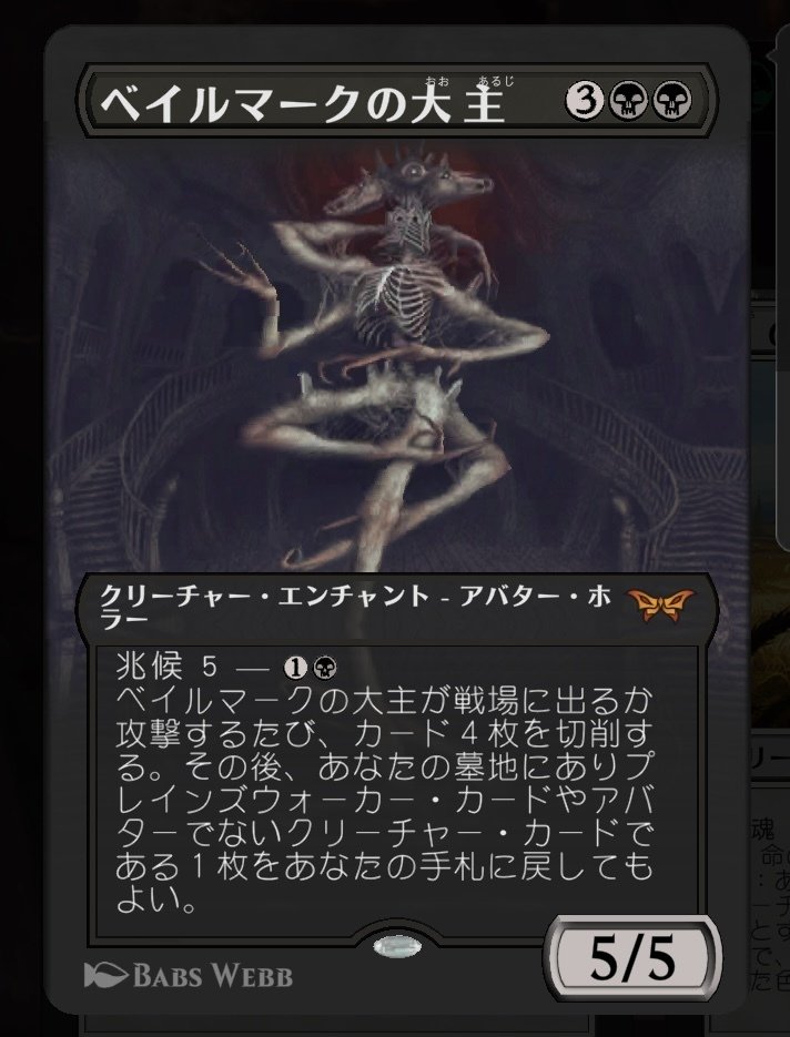 ベイルマークの大主Overlord of the Balemurk 4枚セット MTG MTG