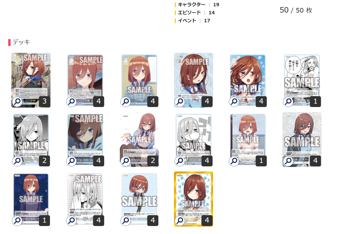 五等分の花嫁カードゲーム～かけがえのない存在～デッキ紹介【三玖