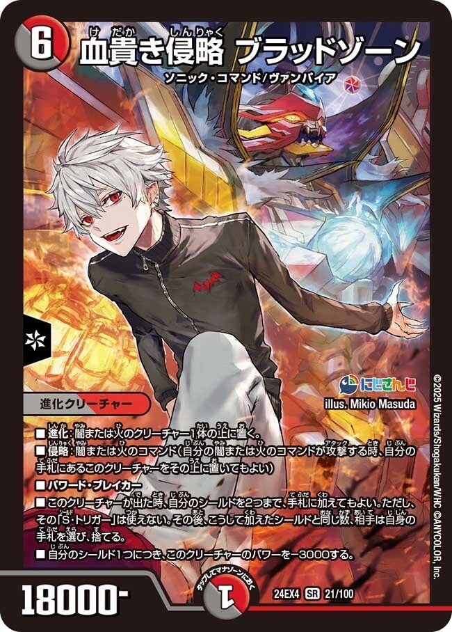 にじデュエマ】ファンデッカスがにじさんじコラボ「異次元の超獣使い