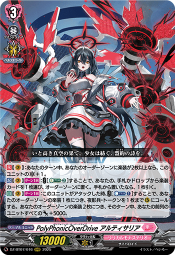 VG】まさかの呪縛持ち!?“アルティサリア”デッキ徹底考察!! ※2/27追記