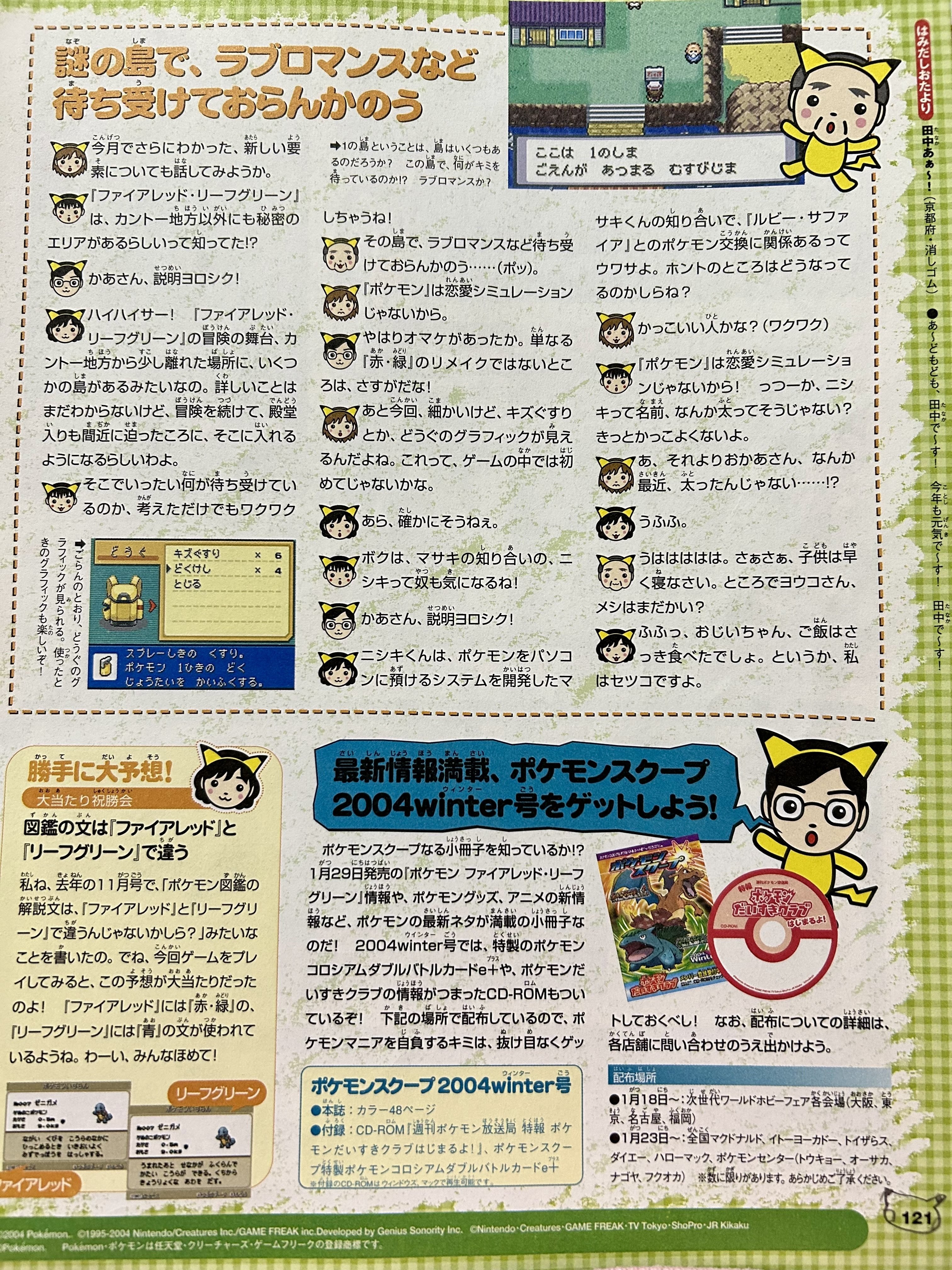 ポケモン ファイアレッド・リーフグリーンの思い出(ファミ通編)｜あんか