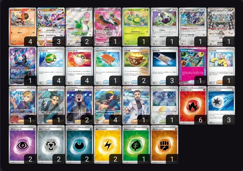 新環境【ソウブレイズexデッキ】考察。使用デッキ構築説明。エネルギー