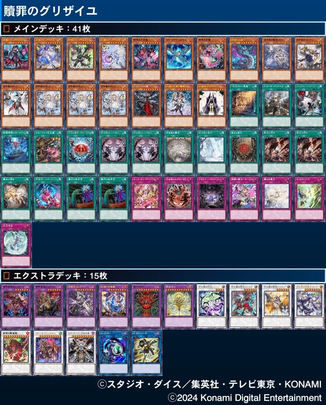 遊戯王】罪宝ほぼハイランダー！ディアベル×白き森×アザミナ×スネーク