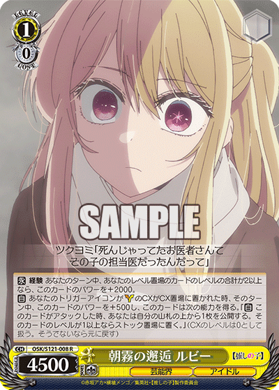 WS】 推しの子 vol.2の注目カード｜y.y