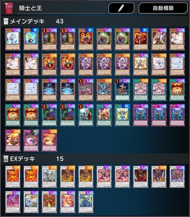 レッド・デーモンデッキ展開例 (MD2025/06/22更新)｜もと元金