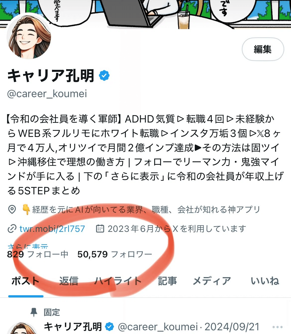 1年でXフォロワー5万人まで伸ばした戦略全て｜キャリア孔明