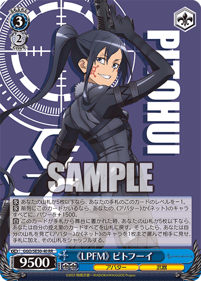 WS】ソードアート・オンライン オルタナティブ ガンゲイル・オンライン