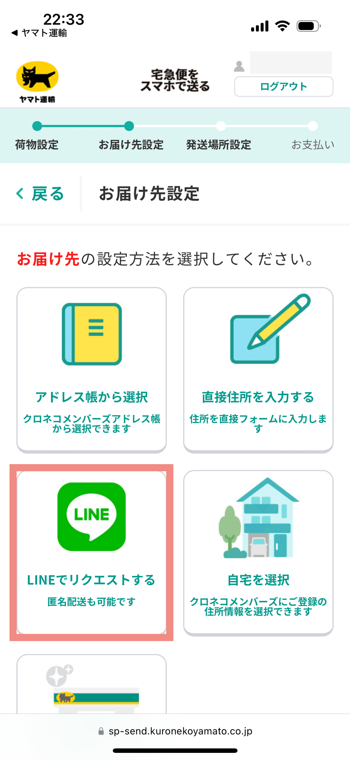 個人の荷物を匿名配送する方法｜chi